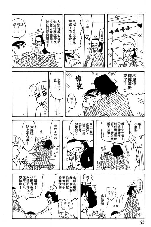 《蜡笔小新》漫画 22卷