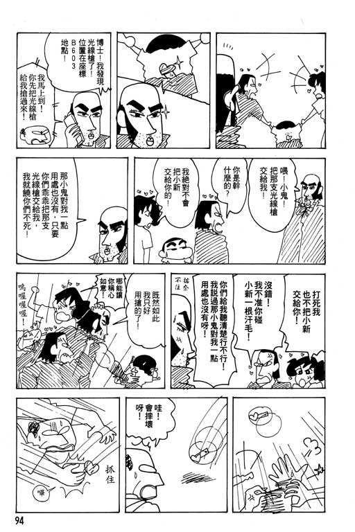 《蜡笔小新》漫画 22卷