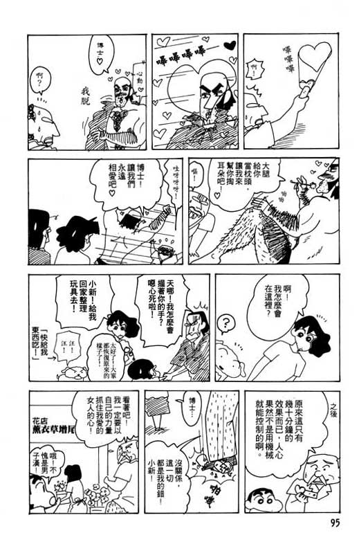 《蜡笔小新》漫画 22卷