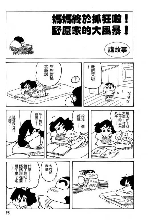 《蜡笔小新》漫画 22卷