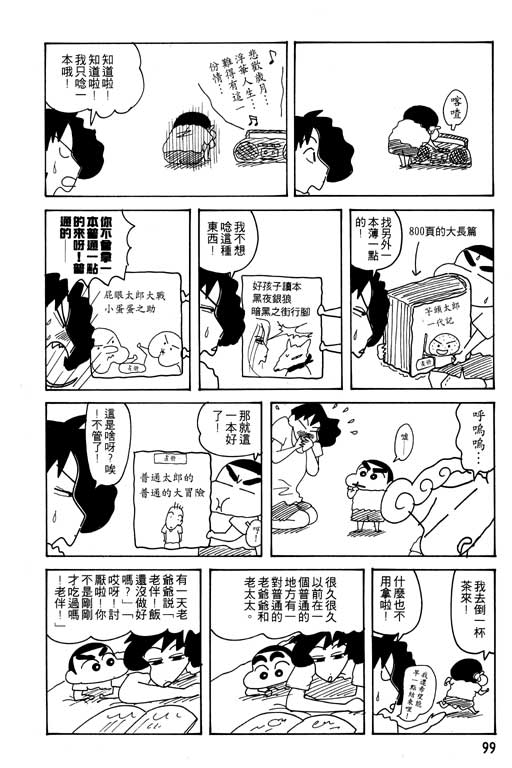 《蜡笔小新》漫画 22卷