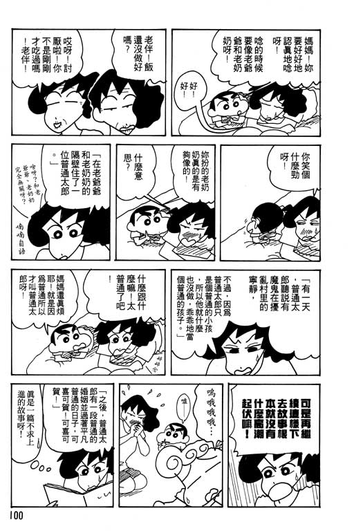 《蜡笔小新》漫画 22卷