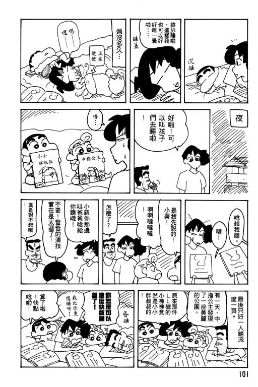 《蜡笔小新》漫画 22卷