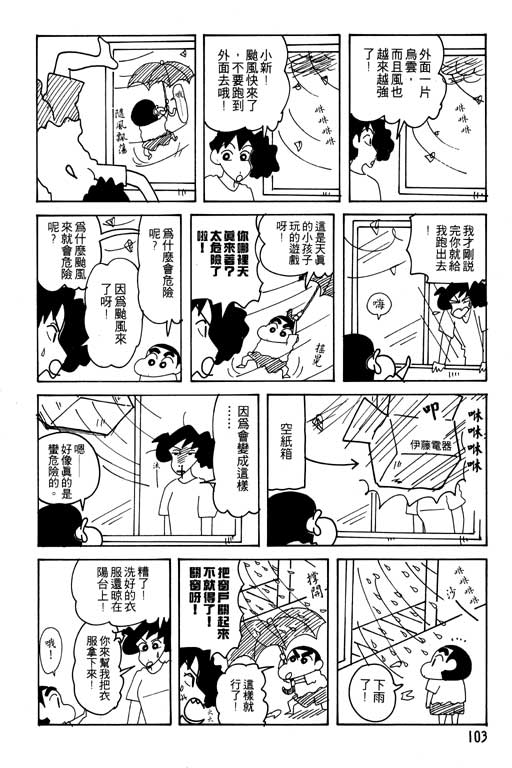 《蜡笔小新》漫画 22卷