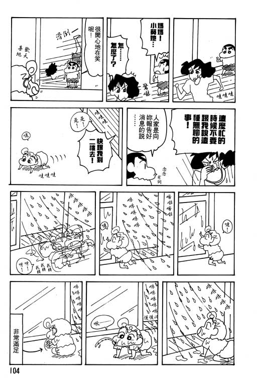 《蜡笔小新》漫画 22卷