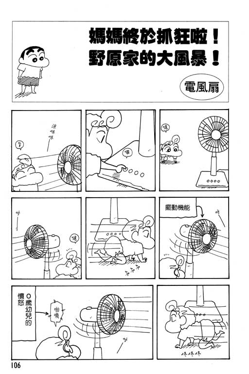 《蜡笔小新》漫画 22卷