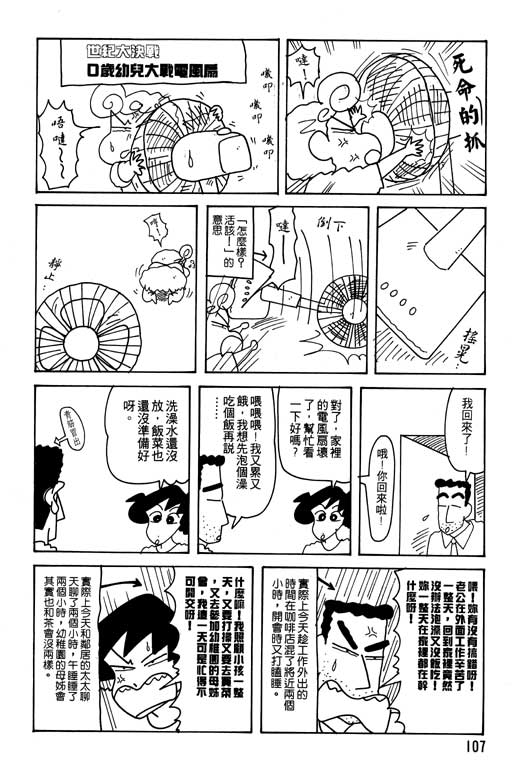 《蜡笔小新》漫画 22卷