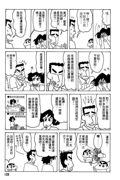 《蜡笔小新》漫画 22卷