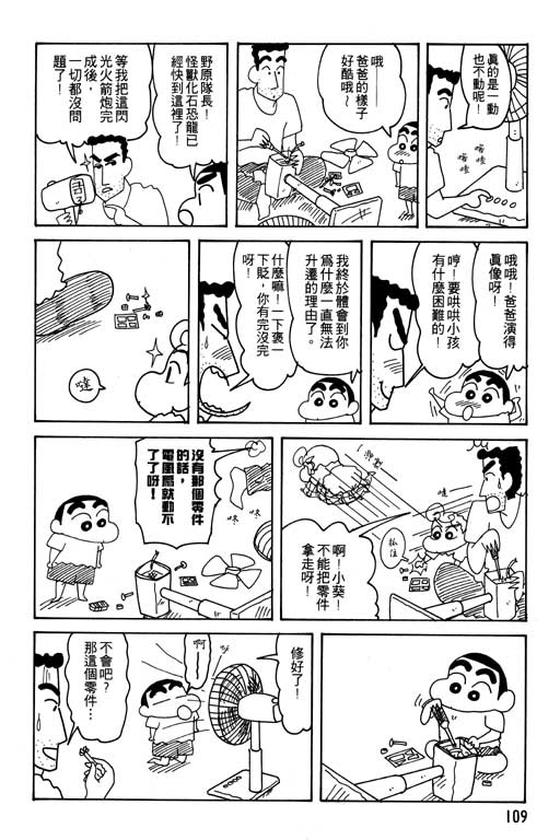 《蜡笔小新》漫画 22卷