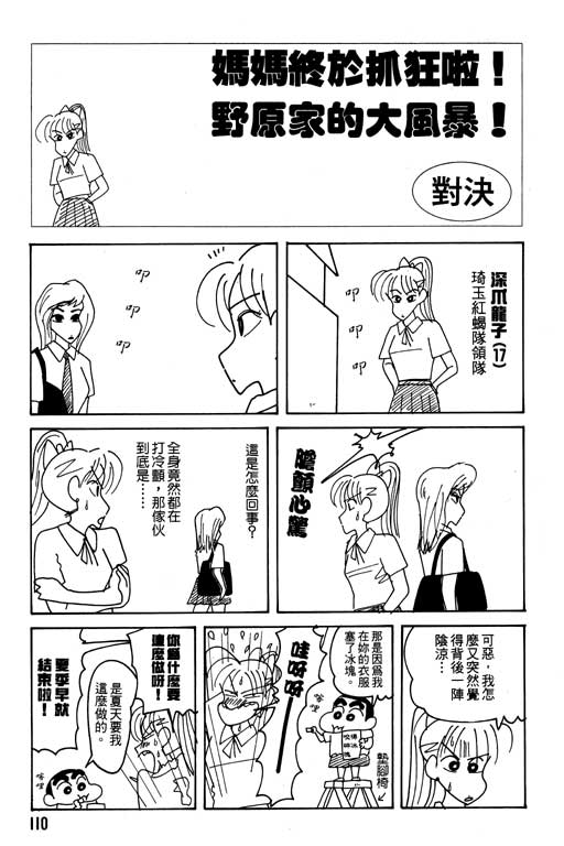 《蜡笔小新》漫画 22卷