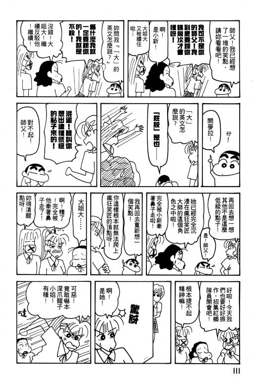 《蜡笔小新》漫画 22卷