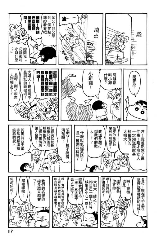 《蜡笔小新》漫画 22卷