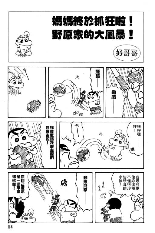 《蜡笔小新》漫画 22卷