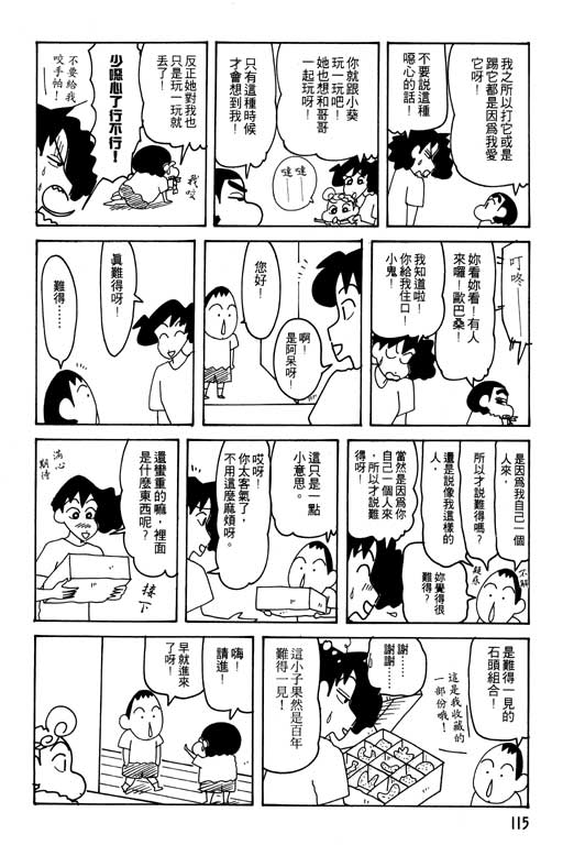 《蜡笔小新》漫画 22卷