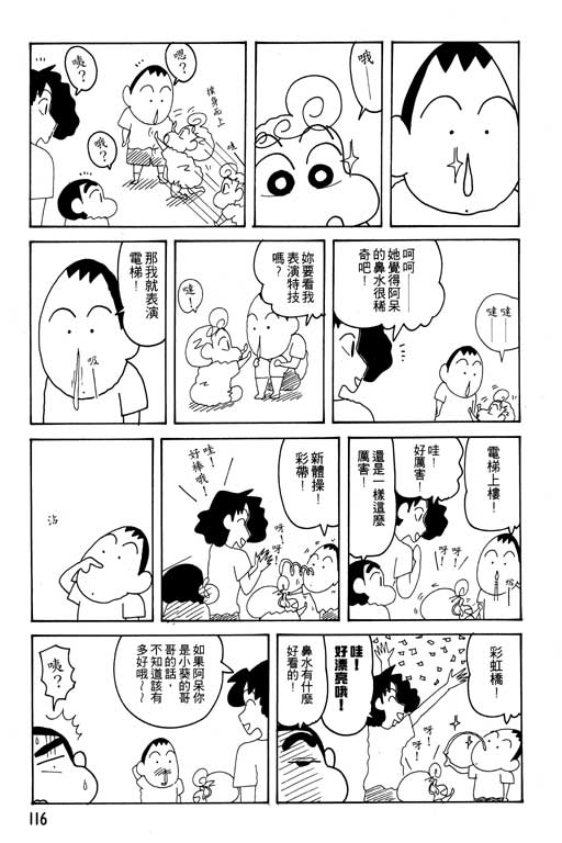 《蜡笔小新》漫画 22卷