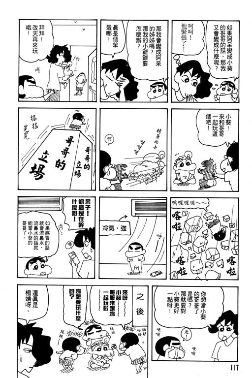 《蜡笔小新》漫画 22卷