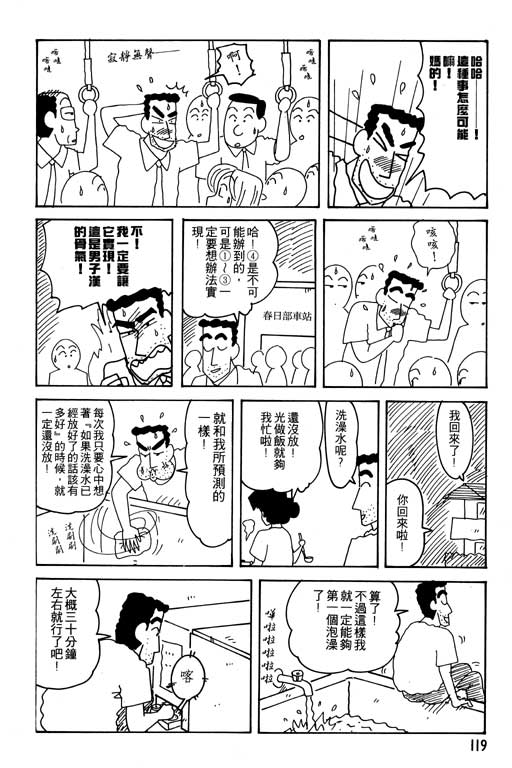 《蜡笔小新》漫画 22卷