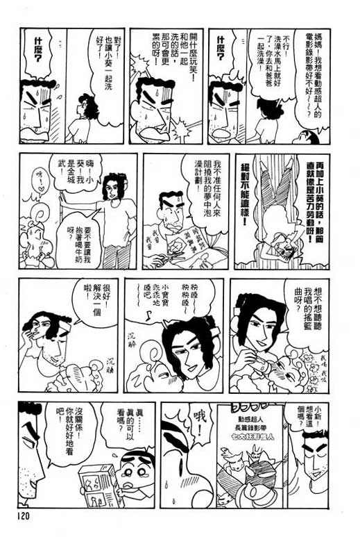 《蜡笔小新》漫画 22卷