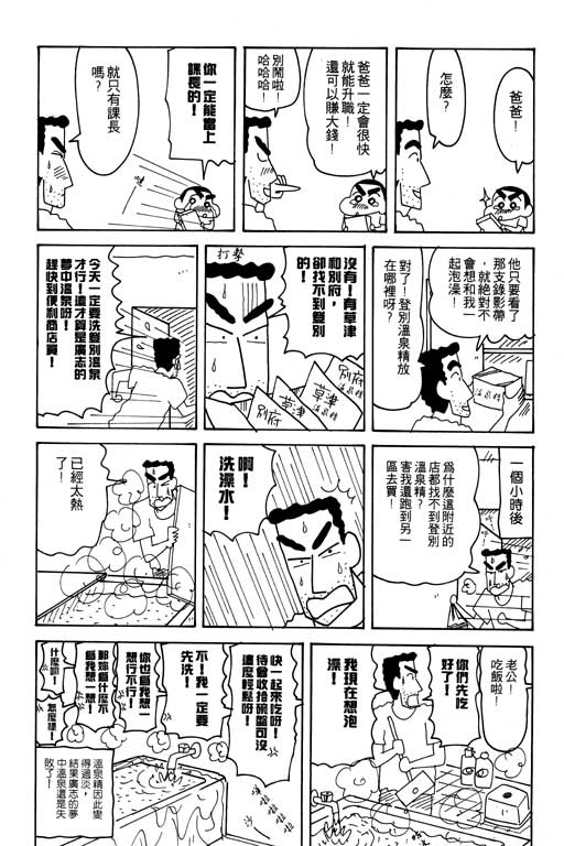 《蜡笔小新》漫画 22卷