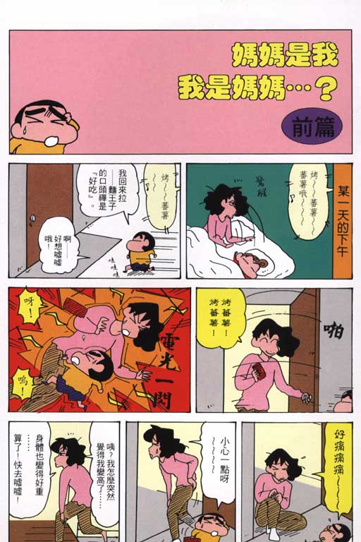 《蜡笔小新》漫画 21卷