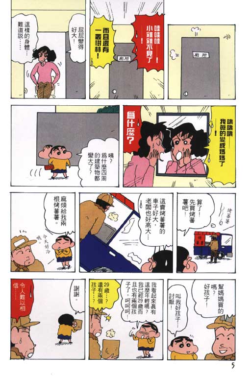 《蜡笔小新》漫画 21卷