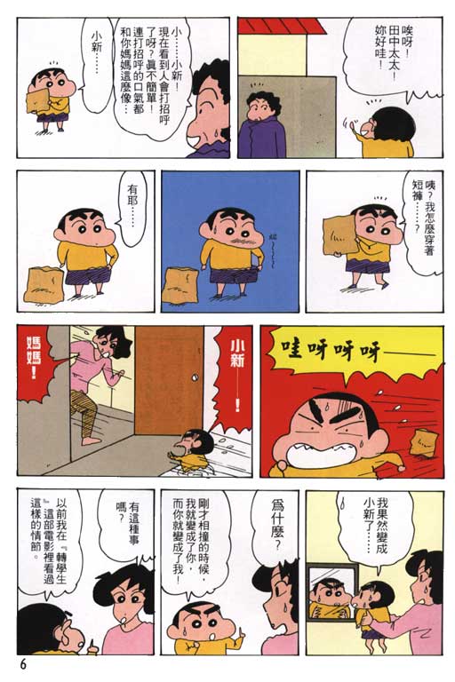 《蜡笔小新》漫画 21卷