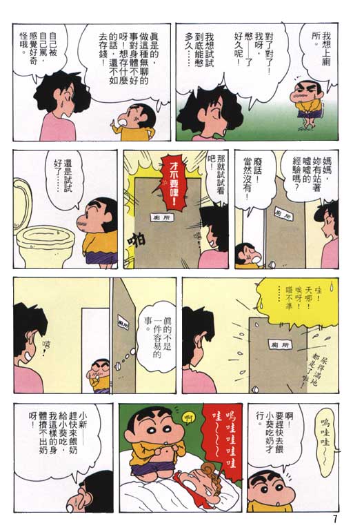 《蜡笔小新》漫画 21卷