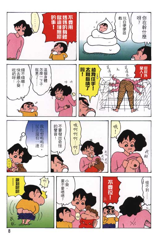 《蜡笔小新》漫画 21卷