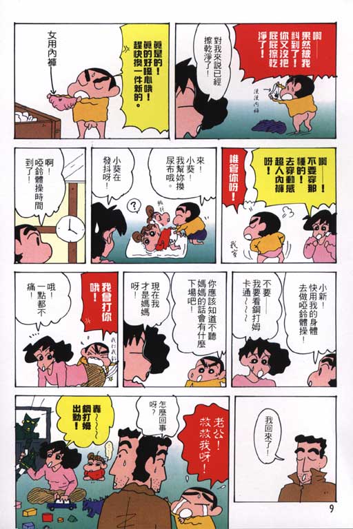 《蜡笔小新》漫画 21卷