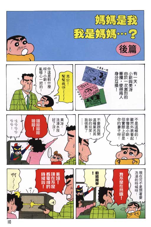 《蜡笔小新》漫画 21卷