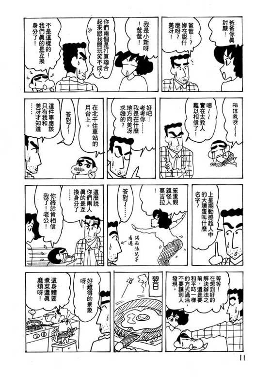 《蜡笔小新》漫画 21卷