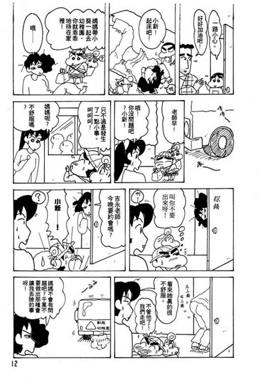 《蜡笔小新》漫画 21卷