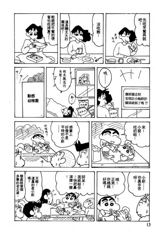 《蜡笔小新》漫画 21卷