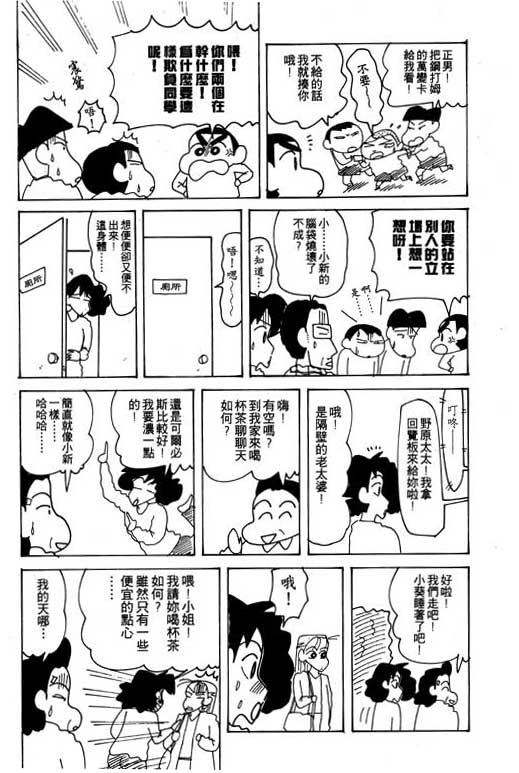 《蜡笔小新》漫画 21卷