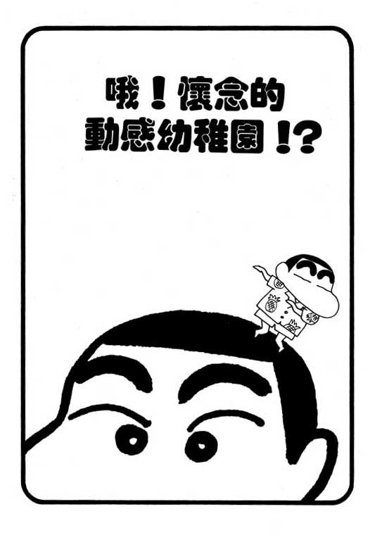 《蜡笔小新》漫画 21卷