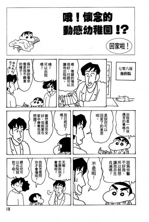 《蜡笔小新》漫画 21卷