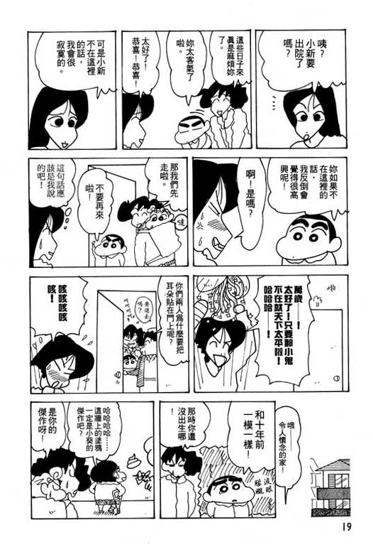 《蜡笔小新》漫画 21卷