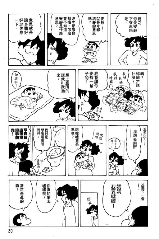 《蜡笔小新》漫画 21卷