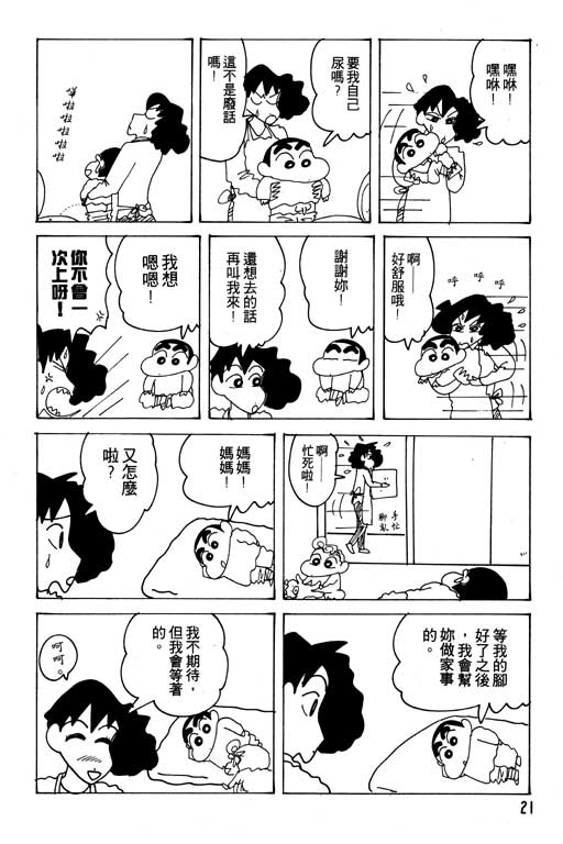 《蜡笔小新》漫画 21卷