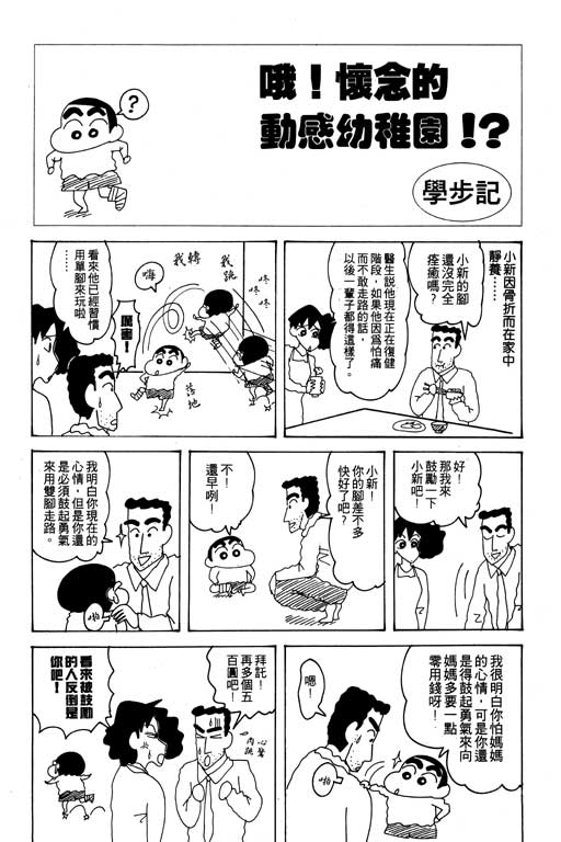 《蜡笔小新》漫画 21卷