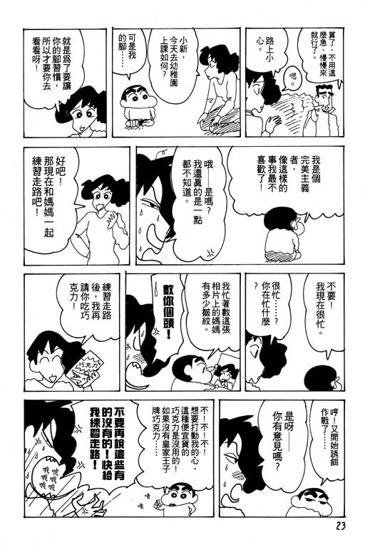 《蜡笔小新》漫画 21卷