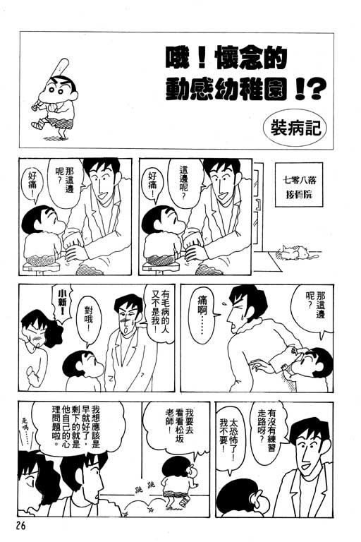 《蜡笔小新》漫画 21卷