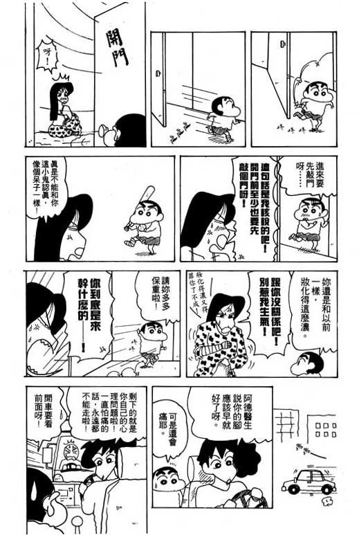 《蜡笔小新》漫画 21卷