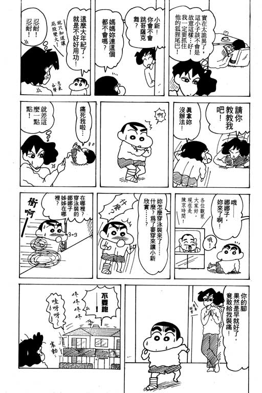 《蜡笔小新》漫画 21卷