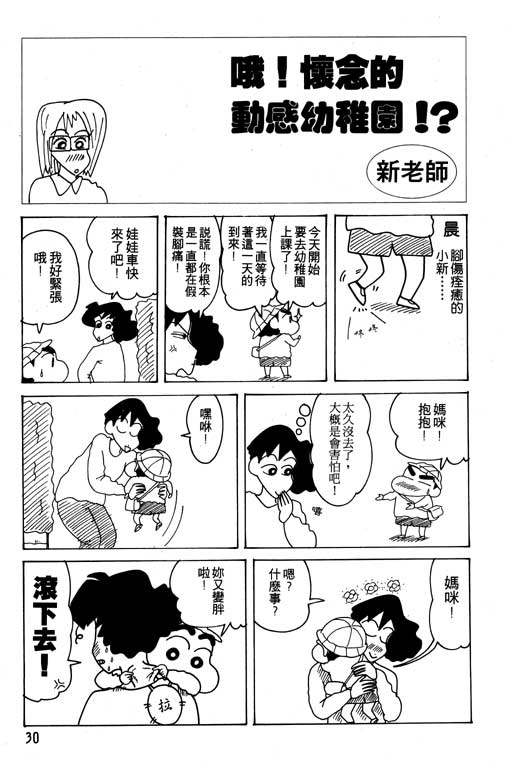 《蜡笔小新》漫画 21卷