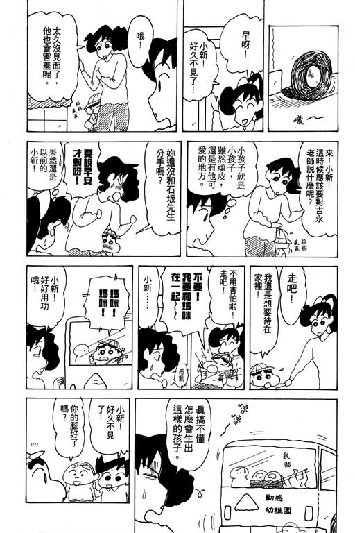 《蜡笔小新》漫画 21卷