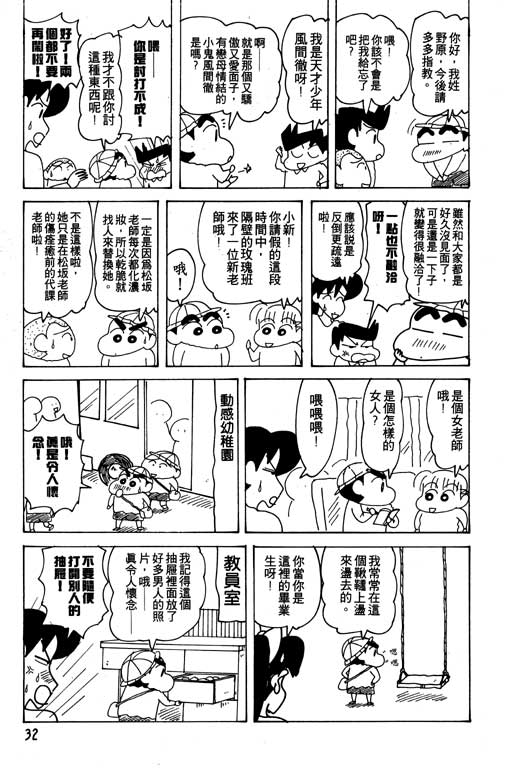 《蜡笔小新》漫画 21卷