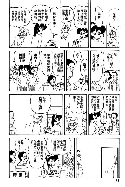 《蜡笔小新》漫画 21卷