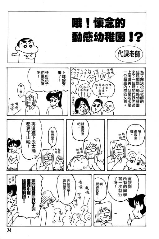 《蜡笔小新》漫画 21卷