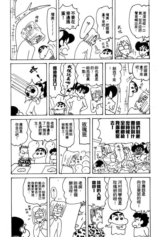 《蜡笔小新》漫画 21卷